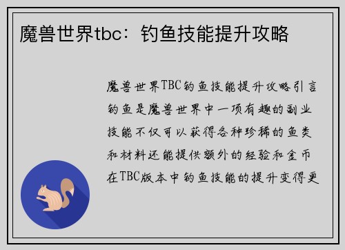 魔兽世界tbc：钓鱼技能提升攻略