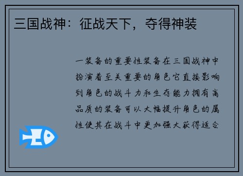 三国战神：征战天下，夺得神装