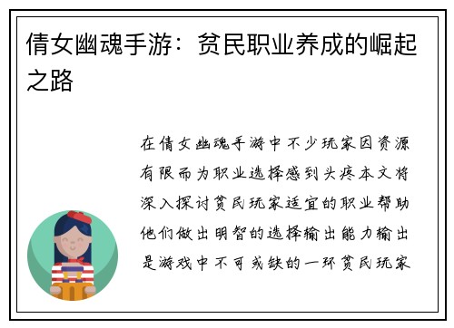 倩女幽魂手游：贫民职业养成的崛起之路