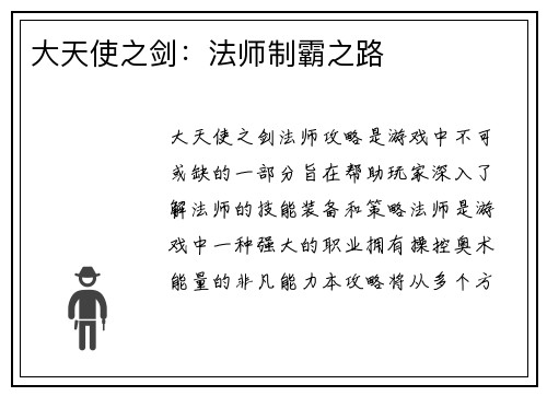 大天使之剑：法师制霸之路