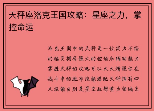 天秤座洛克王国攻略：星座之力，掌控命运