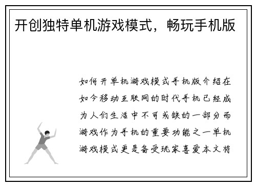开创独特单机游戏模式，畅玩手机版